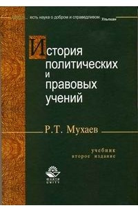 Книга История политических и правовых учений