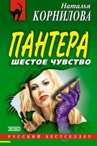 Книга Шестое чувство