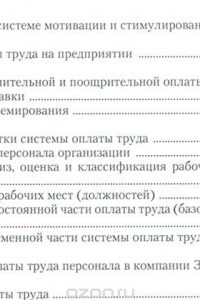 Книга Управление персоналом. Теория и практика. Организация оплаты труда персонала