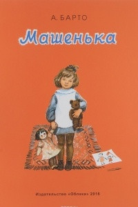 Книга Машенька