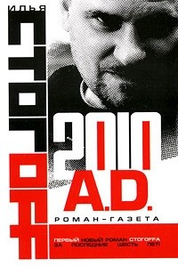Книга 2010 A.D