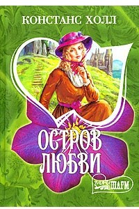 Книга Остров любви