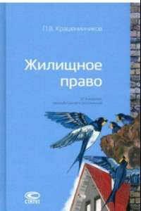 Книга Жилищное право