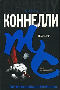 Книга Теснина