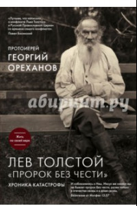 Книга Лев Толстой. 