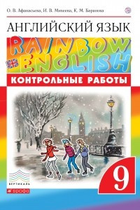 Книга Английский язык. 9 класс. Контрольные работы