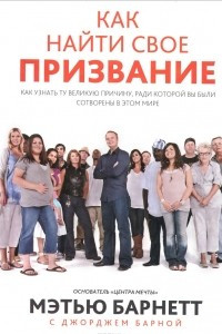 Книга Как найти свое призвание