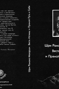 Книга Весть Истины и Прямой Путь к Себе