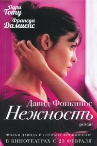 Книга Нежность