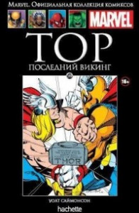 Книга Тор. Последний викинг