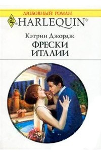 Книга Фрески Италии