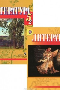 Книга Литература. 5 класс. Учебник. В 2 частях