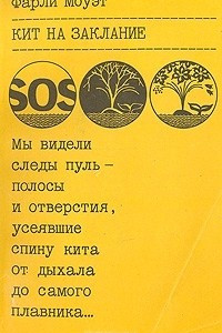 Книга Кит на заклание