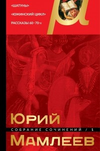 Книга Собрание сочинений. Том 1