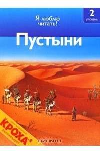 Книга Пустыни