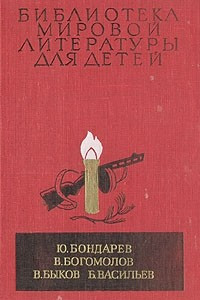 Книга Роман и повести советских писателей