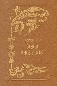 Книга Жан Кавалье