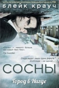 Книга Сосны. Город в Нигде