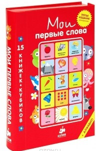 Книга Мои первые слова. Русский язык