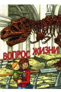 Книга Вопрос Жизни