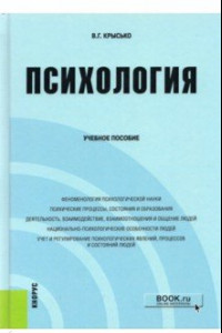 Книга Психология. Учебное пособие