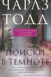 Книга Поиски в темноте