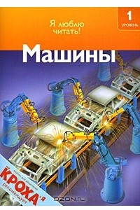 Книга Машины