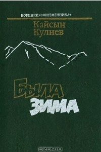 Книга Была зима