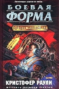 Книга Боевая форма