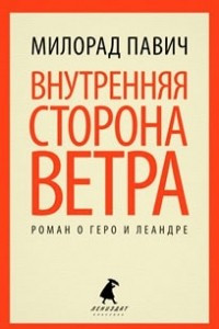 Книга Внутренняя сторона ветра