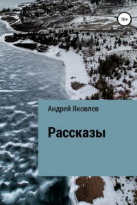 Книга Рассказы