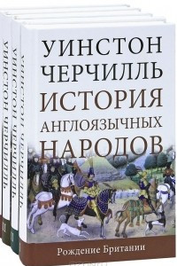 Книга История англоязычных народов