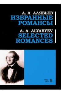 Книга Избранные романсы. Ноты