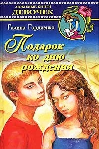 Книга Подарок ко дню рождения