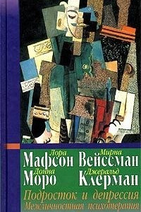 Книга Подросток и депрессия. Межличностная психотерапия