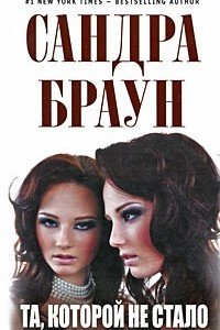 Книга Та, которой не стало