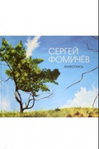 Книга Живопись