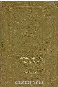 Книга Долина