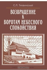 Книга Возвращение к 