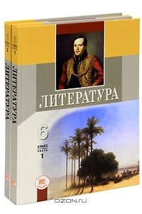 Книга Литература. 6 класс