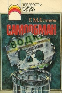 Книга Самообман