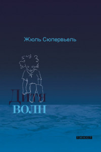 Книга Дитя волн