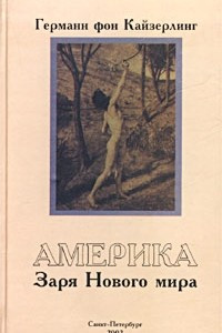 Книга Америка. Заря Нового мира