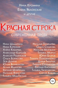 Книга Красная строка