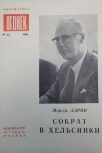 Книга Сократ в Хельсинки. Рассказы