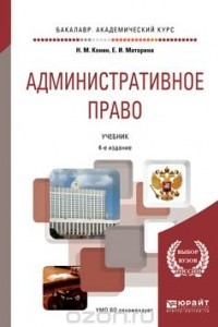 Книга Административное право. Учебник