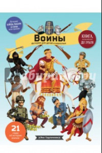 Книга Воины