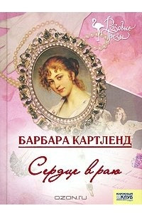 Книга Сердце в раю