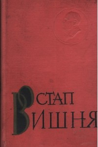 Книга Твори в семи томах. Том 3. Твори 1925-1926 років
