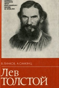 Книга Лев Толстой